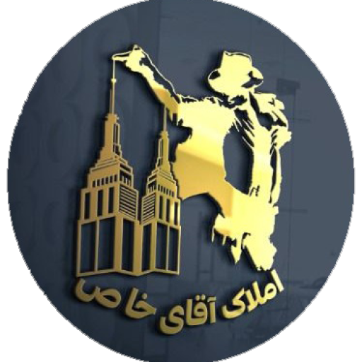 املاک آقای خاص
